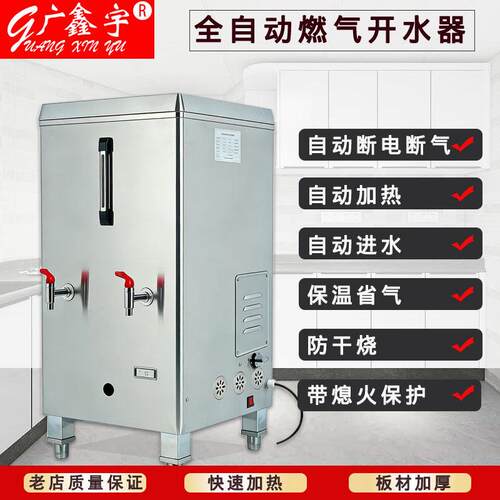 燃气开水器商用全自动大型大容量开水炉开水机70升100升烧热水器