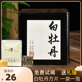 白牡丹福鼎2015年白茶小方，片小饼干茶饼老白茶，礼盒装牡丹王500g