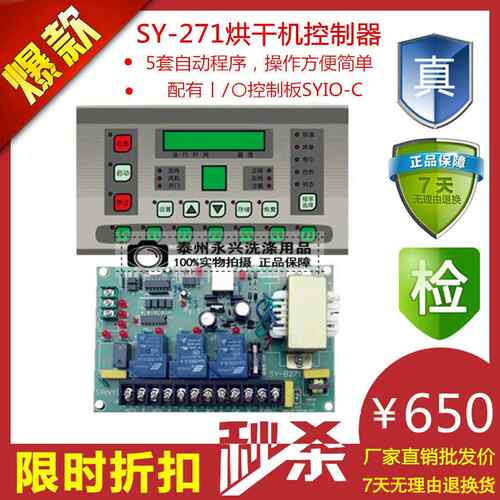 SY-271型干洗店烘干机微电脑控制器电脑版电脑主板洗脱机