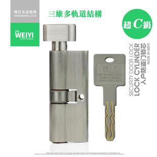 唯仪WY 超C级单侧带扭防盗门锁芯锁具防撬 单开 小70 大70锁芯T-4