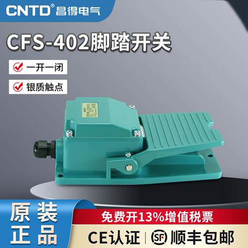 CNTD昌得CFS-402脚踏开关15A250VAC-1A1B 一开一闭