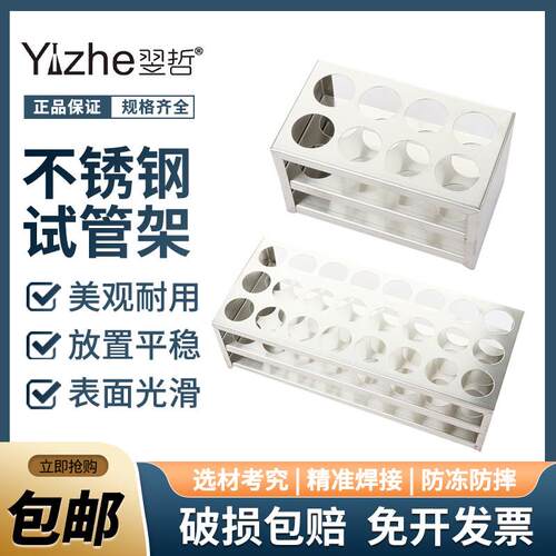 不锈钢试管架 病毒采样试管架 13/16/17/19/21/23/26/30/40mm 40/