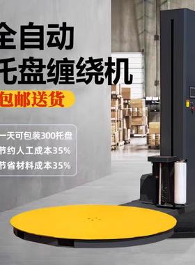 全自动托盘缠绕机货物缠膜打包机预拉伸膜包裹机立式缠绕膜包装机