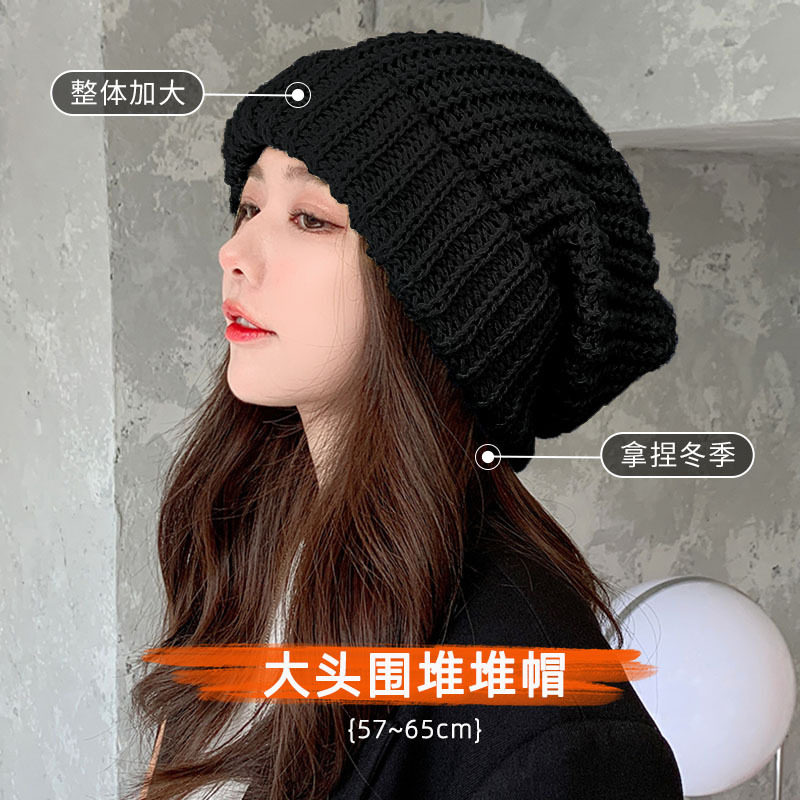 显脸小宽松毛线帽女秋冬季百搭大头围保暖堆堆帽子2024新款针织帽