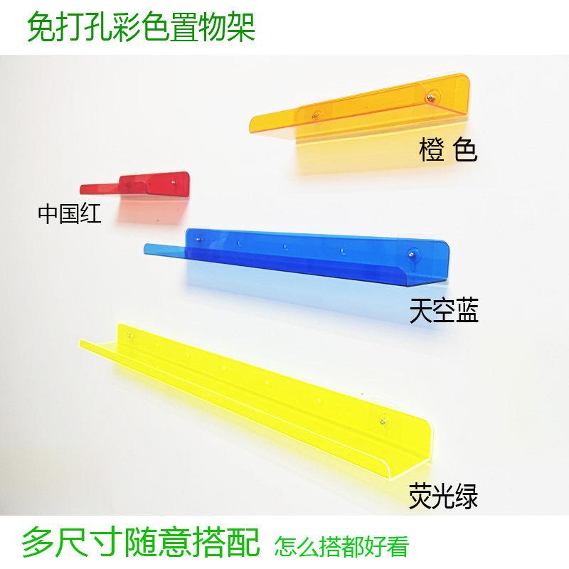 彩色亚克力免打孔架厨房卫生间隔板收纳置物架墙上置物架收纳架