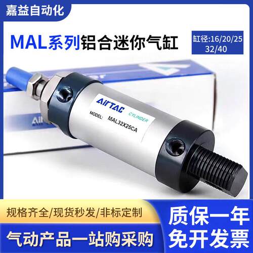 亚德客迷你气缸MAL16/20/25/32/40/50/63X25X50X75X100X200X300CA
