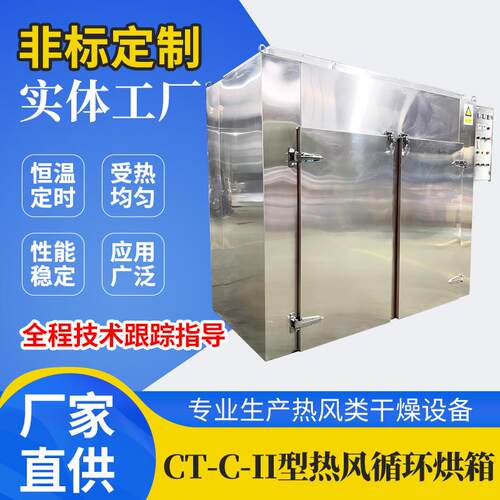 厂家供应工业高温烘箱CTCII型热风循环烘箱果蔬烘干多层网盘