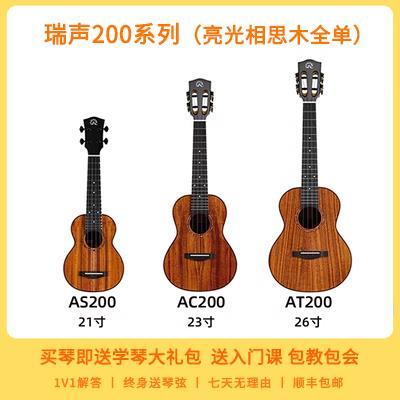 高档趣弹乐瑞声器尤克里AC200 里AT20相思0木全单进阶小吉他乌克