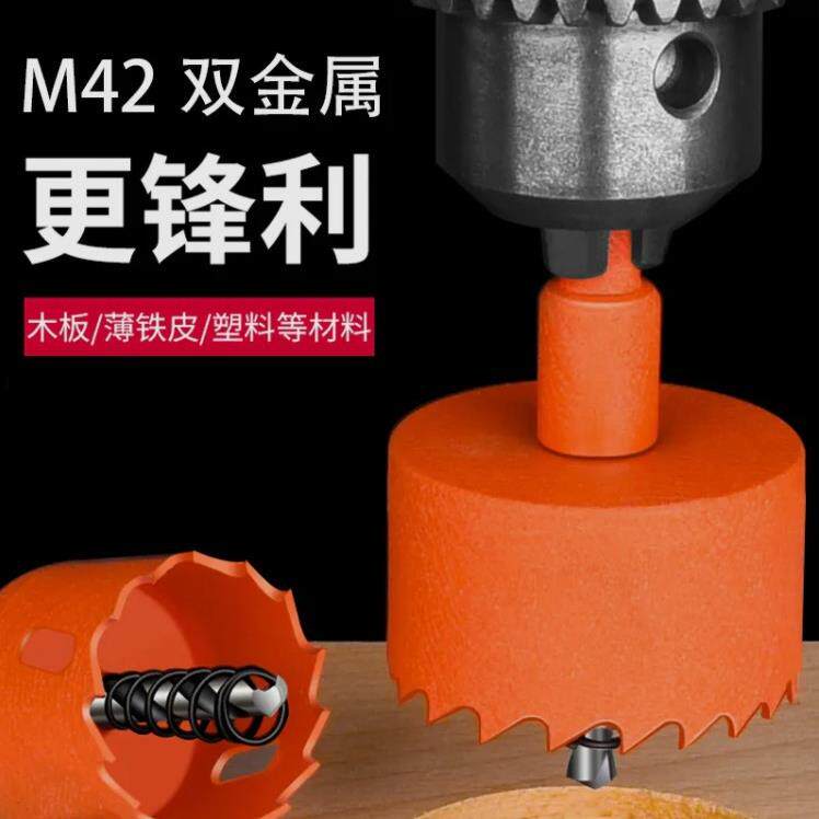 M42双金属木工开孔器钻头木石膏板筒灯PVC塑料铁板万用开口器打孔