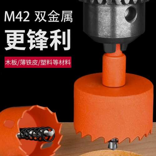 M42双金属木工开孔器钻头木石膏板筒灯PVC塑料铁板万用开口器打孔