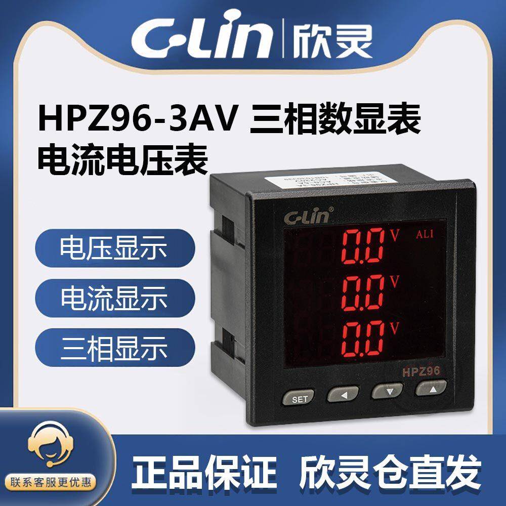 欣灵牌三相智能数显表HPZ96-3A HPZ72-3V HPZ80-3AV C4电流电压表