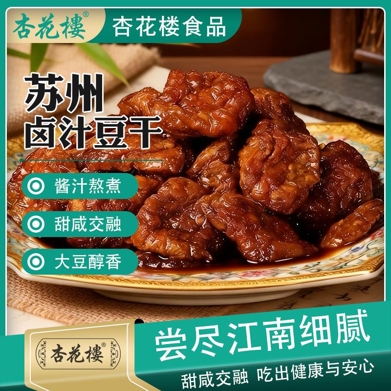 杏花楼苏州卤汁豆干90g袋装酱汁熬煮甜咸交融大豆醇香