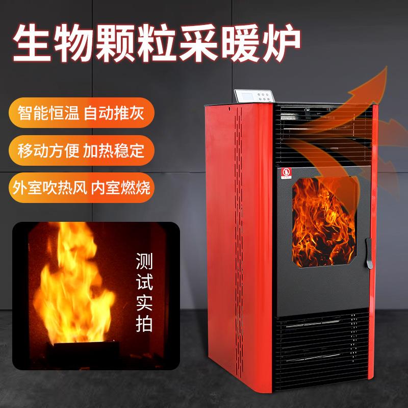 新智能环保生物质颗粒炉燃料取暖烧粒室型内小型无烟TZS颗家用采