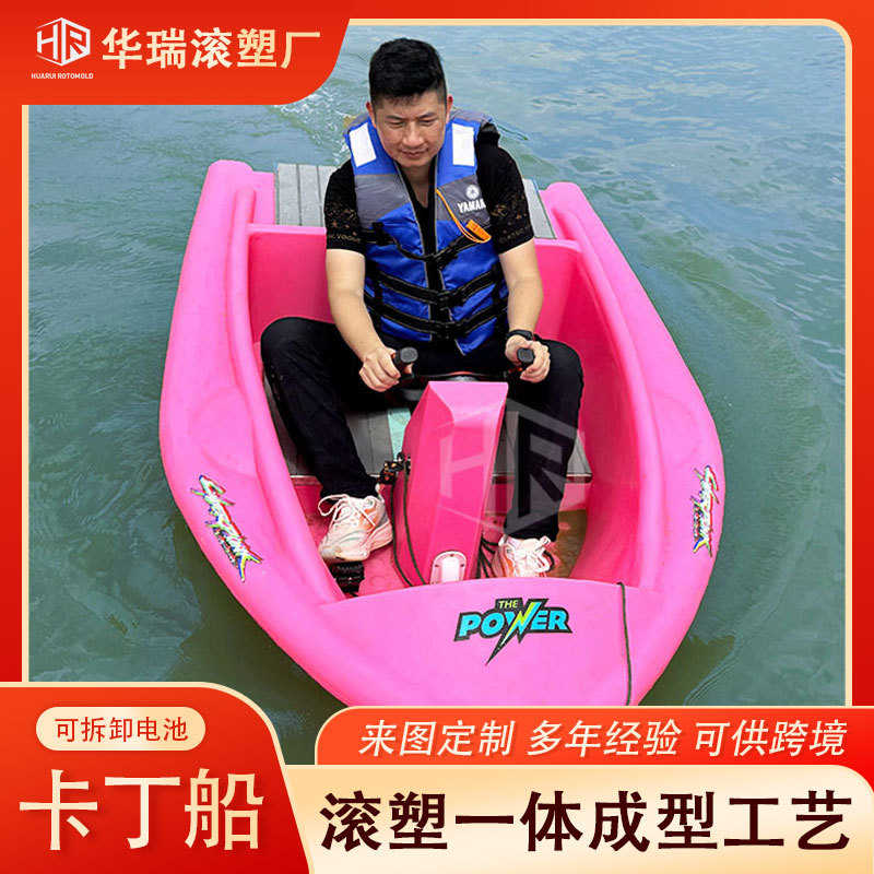 水上电动卡丁船定制冲浪高速漂移游乐冲浪艇单人HDPE塑料卡丁船