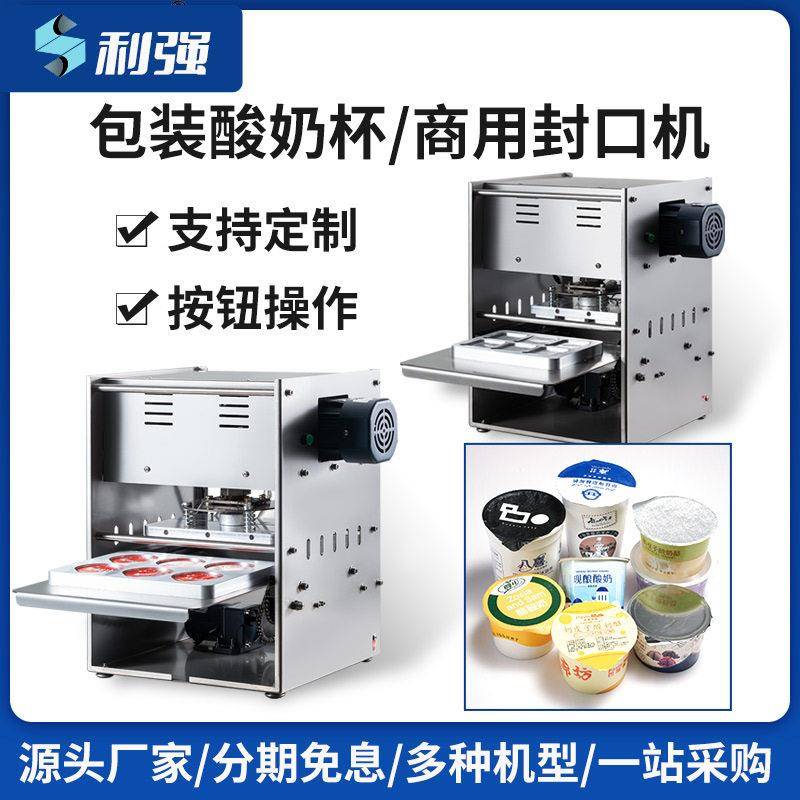 奶皮子酸奶杯封口机牛奶冰淇淋冰激凌雪糕杯子热封密封半自动