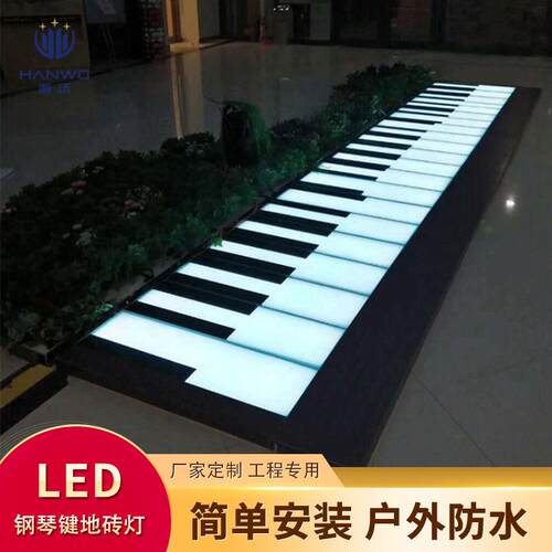 钢琴键感应互动地砖灯LED创意七彩变色楼梯台阶发光音乐脚踩灯