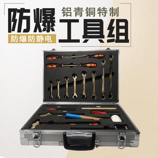 铝青铜防爆组合工具21件套防爆工具箱套装无火花工具专用组合套装