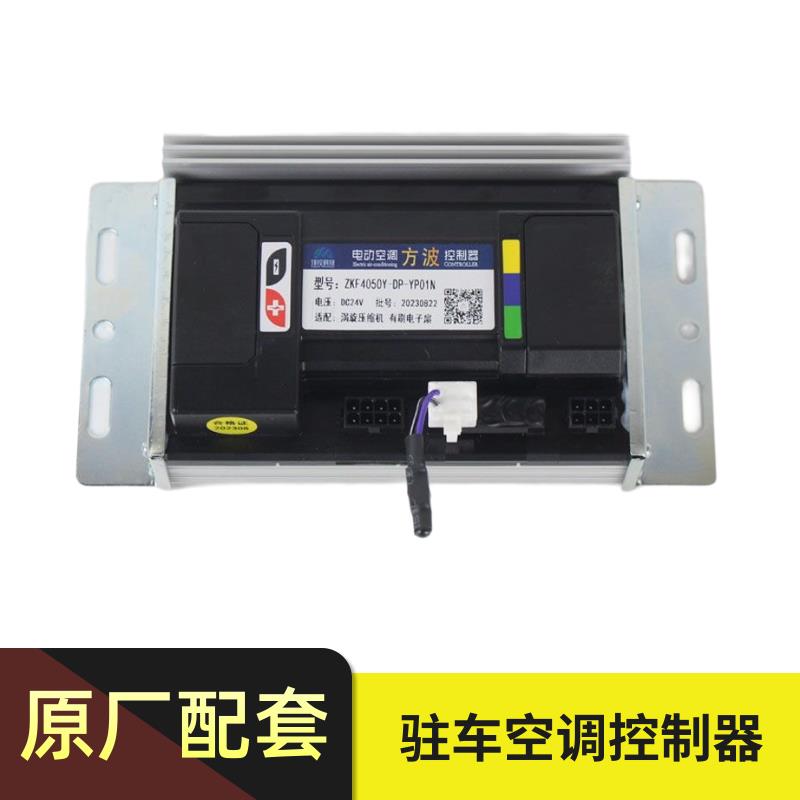 驻车空调24v控制器方波4050控制器涡旋压缩机有刷电子扇控制盒板