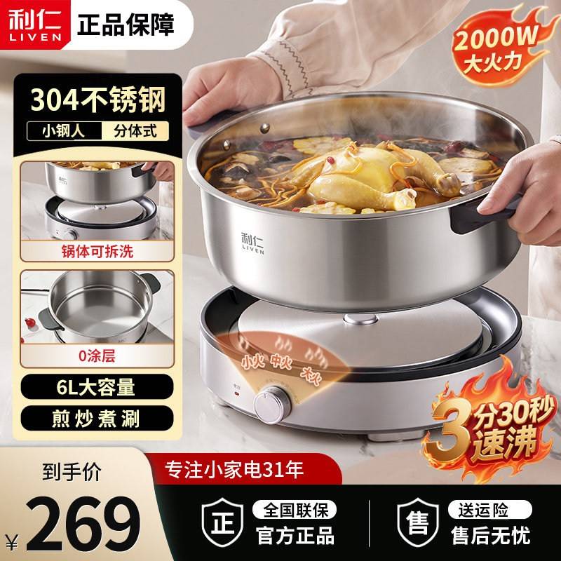 利仁电煎锅分体式304不锈钢可拆洗电饼铛家用多功能电火锅电炒锅图片
