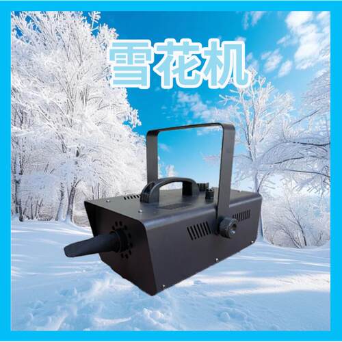 小型舞台800w雪花机户外人工仿真智能遥控造雪机商业圣诞喷雪机
