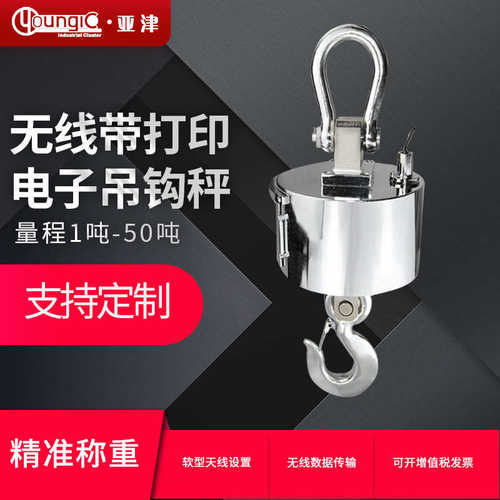 亚津五吨带打印无线吊秤10吨高精度吊磅称重20t吊钩秤无线电子秤