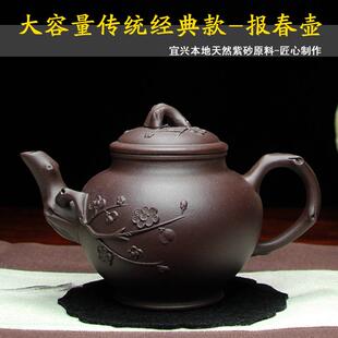 宜兴紫砂壶泡茶壶名家手工大容量茶具原矿紫砂大报春壶