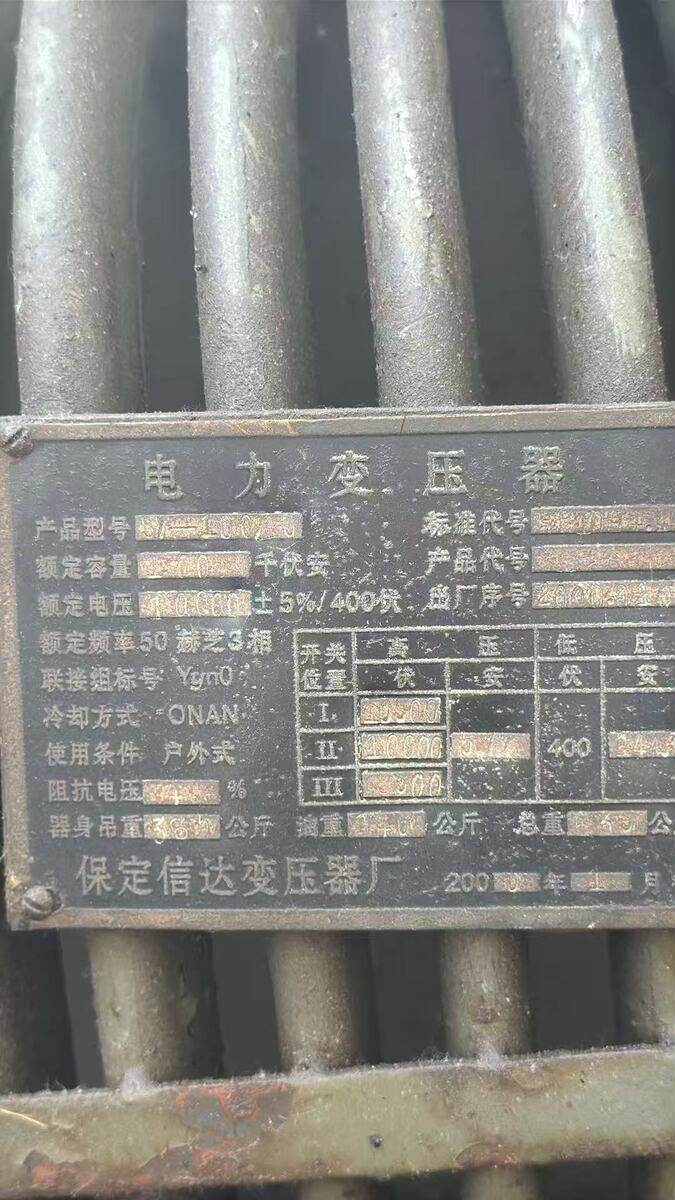 5月10日临沂处置废旧铜芯变压器一台网络拍卖公告