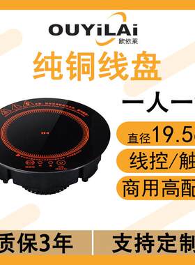 迷你电磁炉小巧小型单人小火锅一人一锅宿舍火锅店商用嵌入式圆形