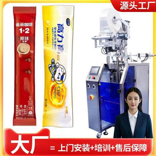 驼奶粉包装机全自动高速羊奶粉包装机奶咖固体饮料包装机