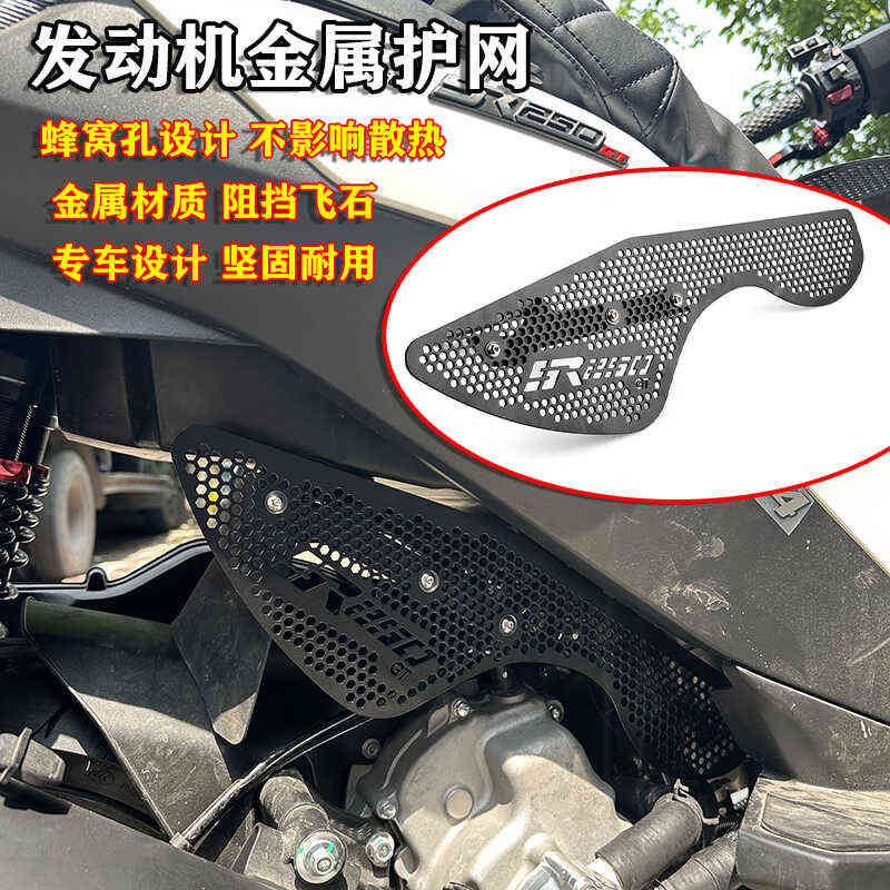 适用隆鑫无极SR250GT装饰罩后轮线束遮挡护板发动机装饰配件改装