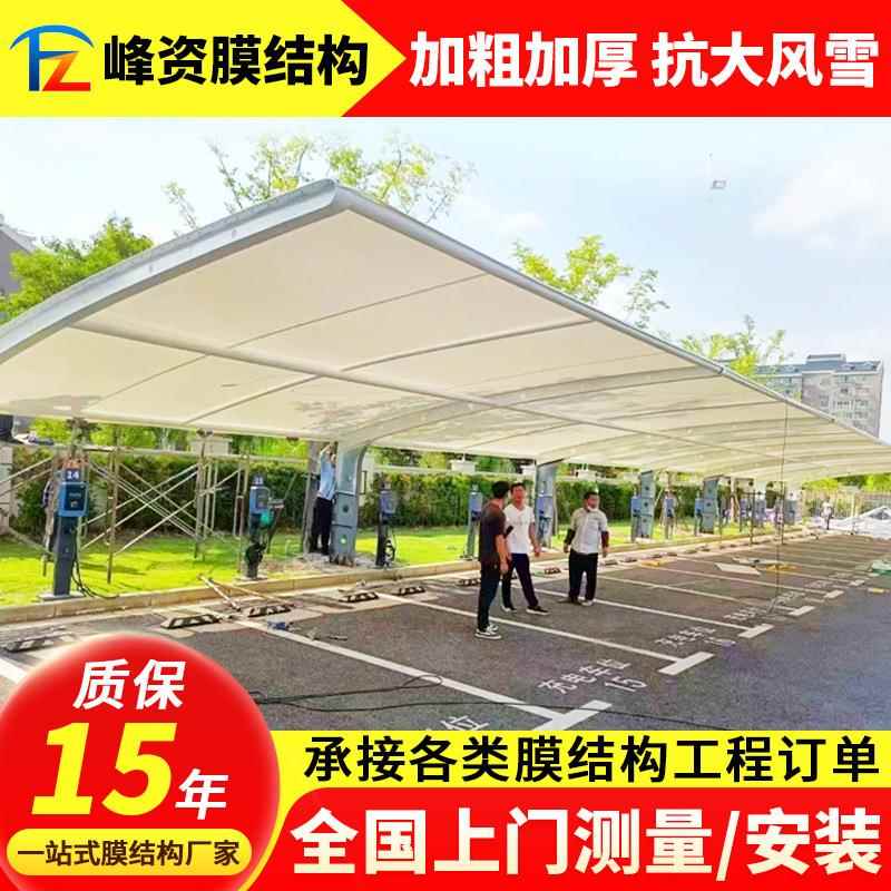 户外汽车充电桩停车棚公交客车站膜结构充电站雨蓬电动轿车停车棚