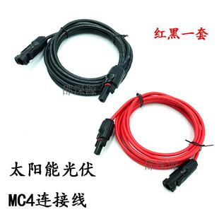 太阳能光伏接头mc4公母插头连接mc4插头母公电池板连接线红黑一套