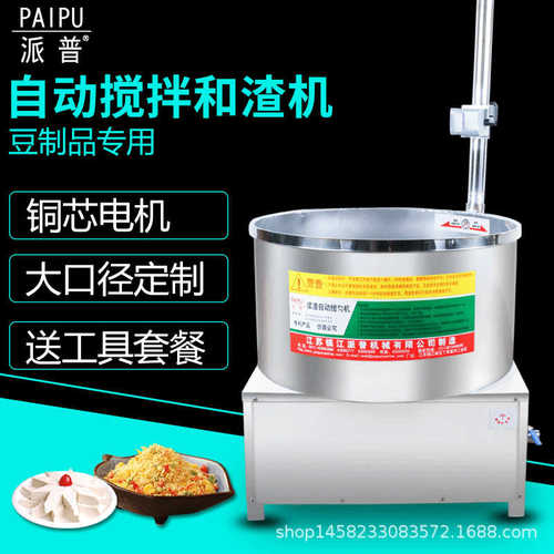 厂家直销派普豆渣搅拌上渣机豆腐搅拌机豆制品和渣机铜芯电机吸