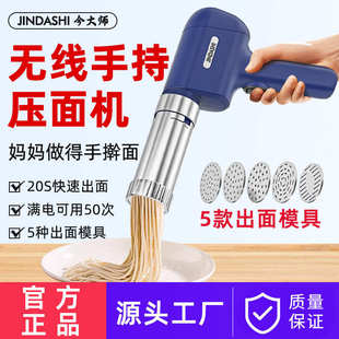 无线压面机智能电动新品 面条机今大师家用手持全自动新款 小型功能