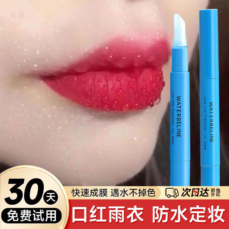 孕妇儿童口红雨衣不掉色不沾杯不掉色唇部防水液持久正品定妆神器