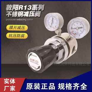 敦阳不锈钢减压阀R13系列大流量3 4阀体氩气减压阀AMFLO膜片阀