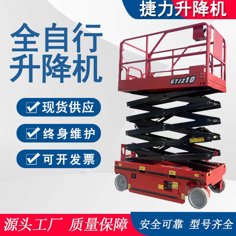现货供应全自行高空作业平台自行走升降机液压剪叉升降登高检修车