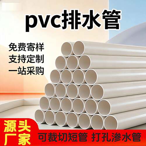 pvc管排水管160pvc管桥梁路政下水管现货大口径pvc硬质塑料管