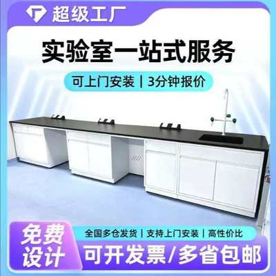 全钢实验台实验室PP边台钢木操作台医院试验台中央台通风柜实验台