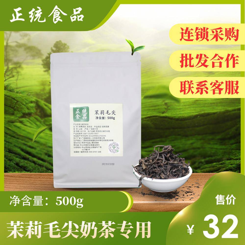 茉莉绿茶奶茶店碧峰茉莉毛尖同款贡茶皇茶连锁专用茶底商用500g