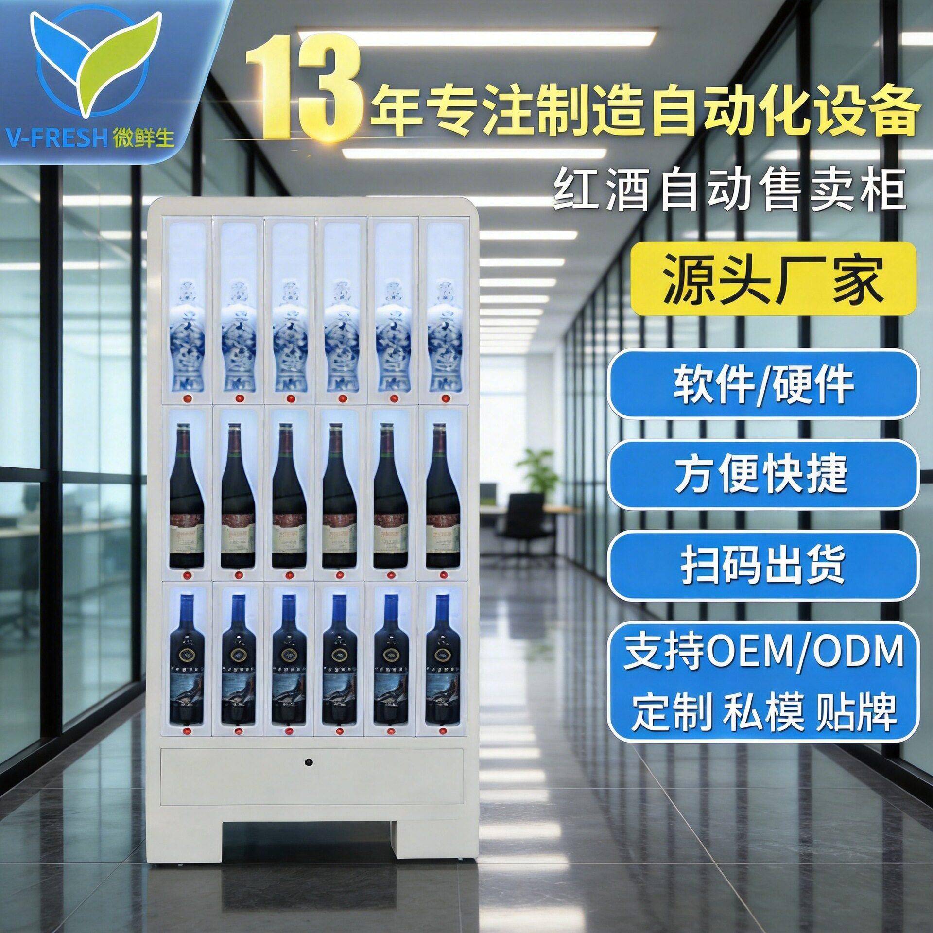 红酒自动售卖柜商用酒吧立式酒水饮料柜无人售货机厂家OEMWX-S11