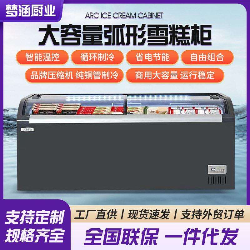 弧形岛柜厂家商用大容量透明玻璃门冷冻冷藏超市卧式弧形展示柜