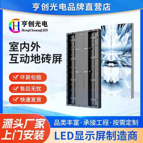 室内外互动地砖屏LED彩屏P1.9P2.56P2.97P4.81商场舞台酒店地面