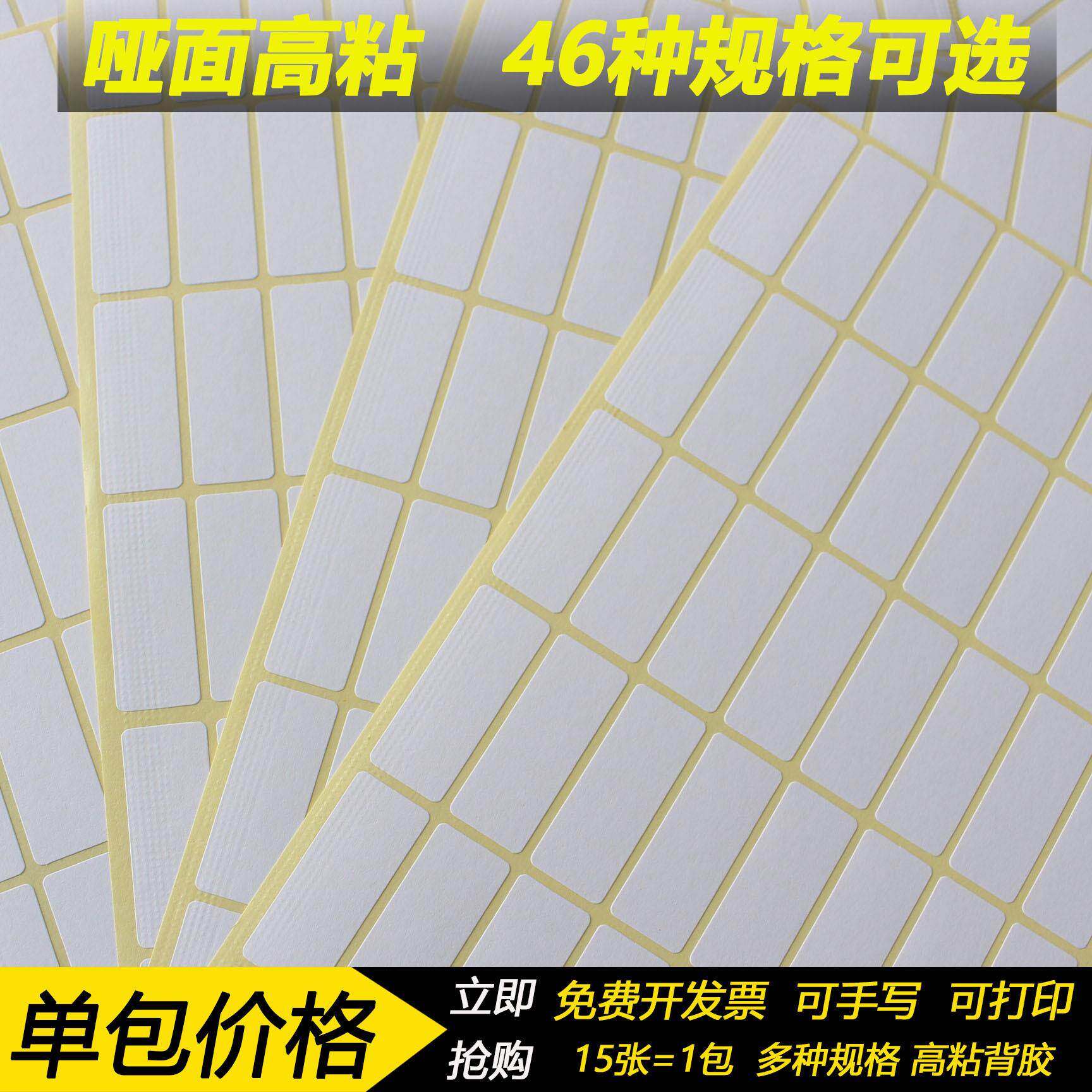 A5不干胶贴纸白色不干胶小标签空白可粘贴姓名号码手写标签贴