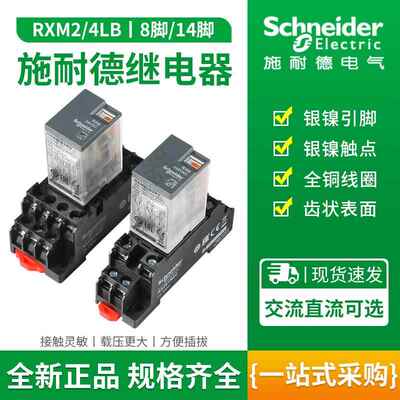 施耐德RXM2LB2BD/P7/JD/B7/F7 RXM4LB2BD/P7/B7/F7 RXZE1M2C/1M4C