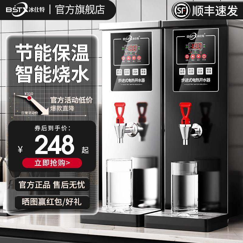 冰仕特开水器商用奶茶店电热烧水器步进式饮水机吧台热水器开水机,厨房电器,开水机/开水箱/蒸汽奶泡机,淘宝优惠券,粉丝福利购,淘宝优惠卷