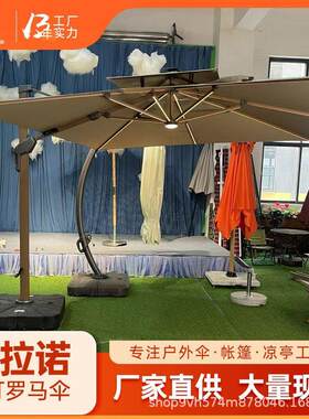 户外遮阳伞太阳能暖光灯条德拉诺罗马伞庭院花园侧立伞防雨大型折