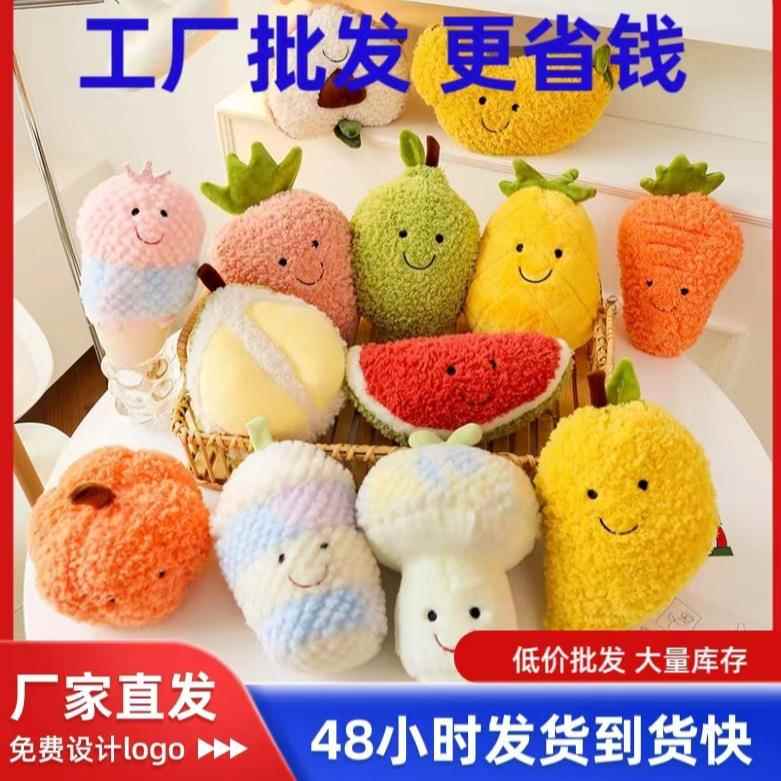 毛绒玩具可爱水果玩偶抱枕爪机娃娃婚庆抛洒布娃娃摆摊玩具礼物