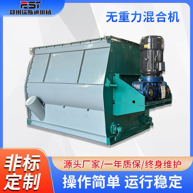 耐火材料混合机 干粉砂浆腻子粉混料机 预混料添加剂无重力搅拌机