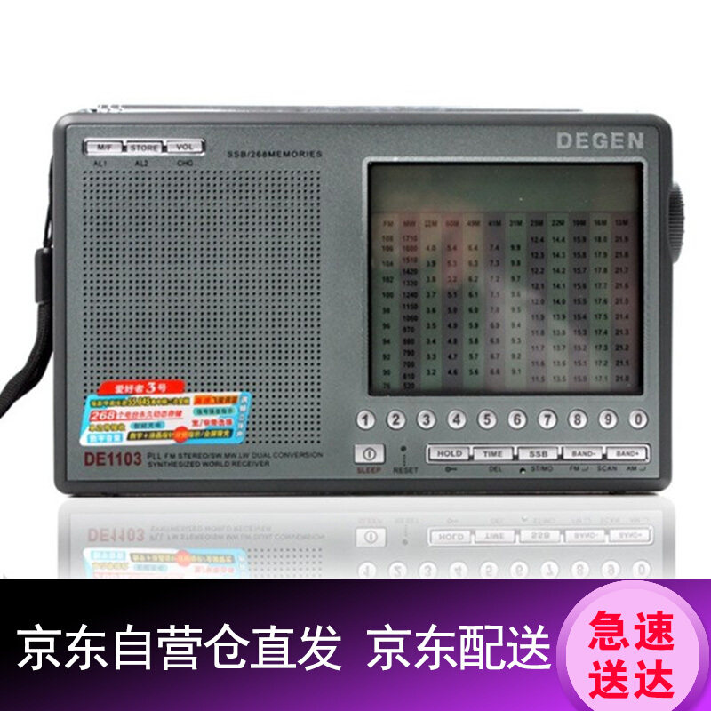 德劲DEGEN Degen德劲 DE1103 收音机 全波段老人调频短波便携式充在类目 影音电器, 随身听/便携视听/收音, 收音机中 - 来自Buy2taobao.com提供专业的淘宝代购服务